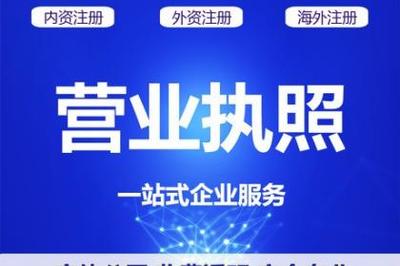 江漢區(qū)注冊公司-工商代辦-無需到場
