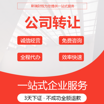 武漢公司轉(zhuǎn)讓-營業(yè)執(zhí)照轉(zhuǎn)讓