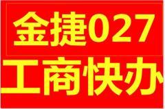 捷稅寶（武漢）財(cái)務(wù)咨詢 專業(yè)稅務(wù)代理與工商記賬服務(wù)
