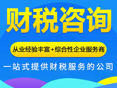 專業稅務服務，助力企業發展——湖北仁和財穗稅務代理咨詢指南