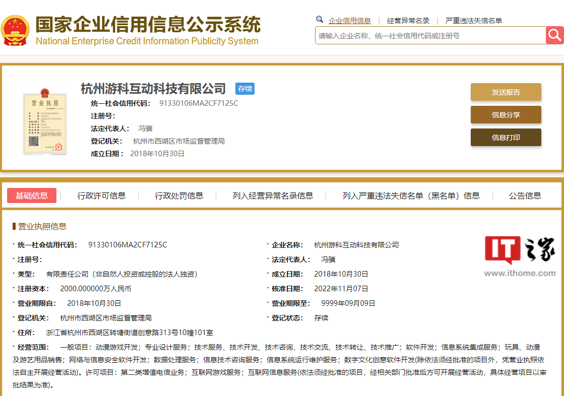 《黑神話 悟空》開發商拓展業務版圖，經營范圍新增游戲開發與動漫衍生品銷售